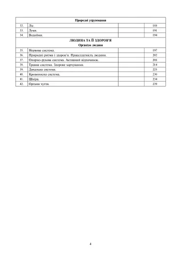 Я досліджую світ. 3 клас. Конспекти уроків. Частина 2 - фото 3