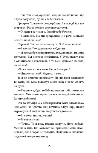 Пригоди кота-детектива. Книга 2. Тихолапий агент - фото 13