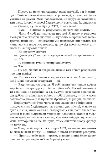 Тінь від полум’я - фото 6