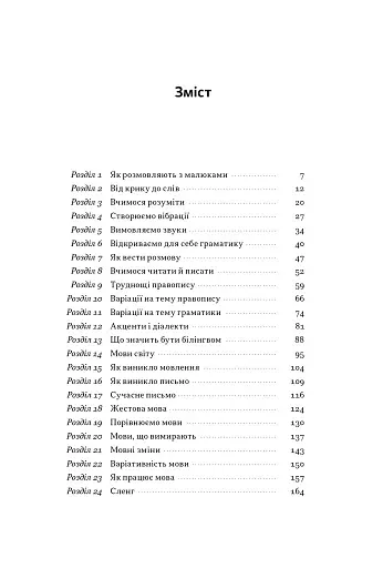 Короткі історії про мову - фото 2