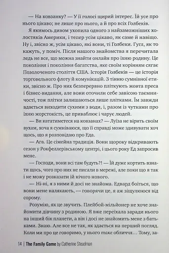 Сімейна гра - фото 11