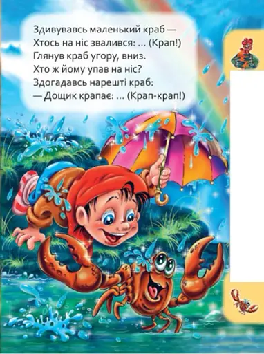 Маленькому пізнайкові. Хто як говорить - фото 5
