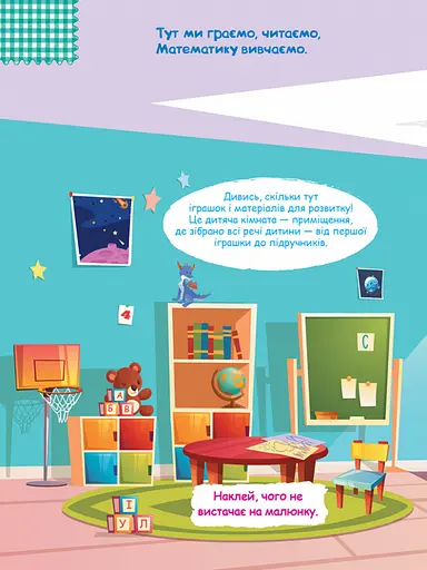 Детские Умные наклейки "Дома" 879004 на укр. языке - фото 3