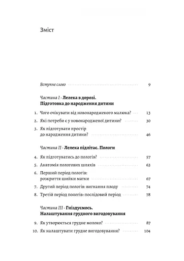 Летить лелека. Книжка-антистрес для батьків - фото 2