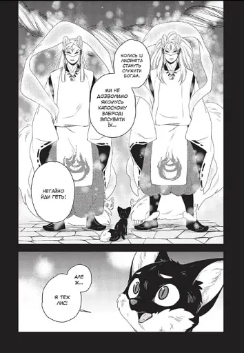 Лис і маленький Танукі. Том 2 - фото 3