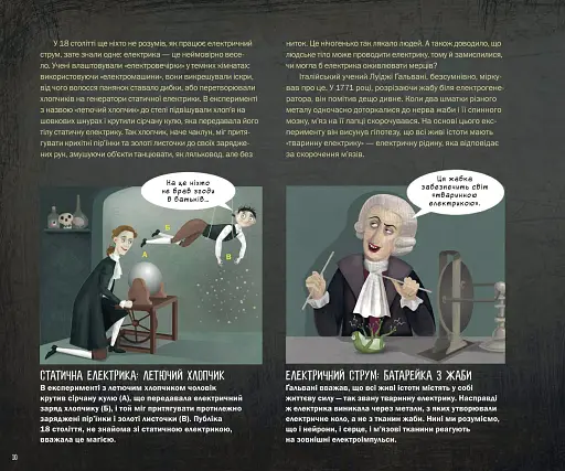 Страховиська. Перша наукова книжка про найвидатніших монстрів усіх часів - фото 9