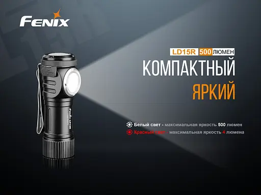 Ручний міні ліхтарик Fenix LD15R Cree XP-G3 500лм micro-USB (біле + червоне світло) Чорний - фото 5