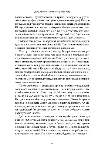 Короткі історії про мову - фото 10