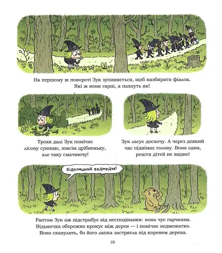 Пригоди Зук. Відьомські секрети. Том 8 - фото 11