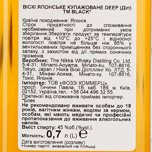 Віскі Nikka Whisky Black Deep 45% 0.7 л - фото 6