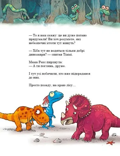 Подорож. Друзяки-динозаврики - фото 8