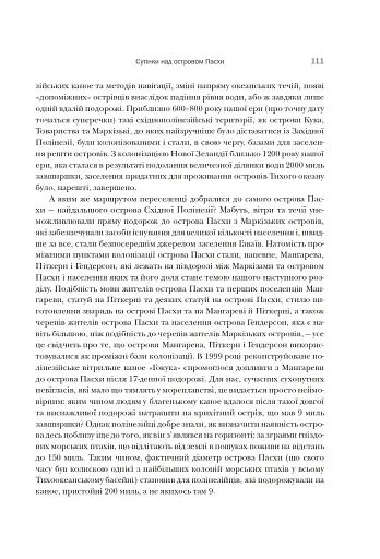 Колапс. Чому одні суспільства занепадають, а інші успішно розвиваються - фото 13