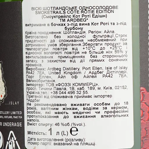 Віскі Ardbeg Smoketrails Cotes Roties Edition 46% 1 л - фото 6
