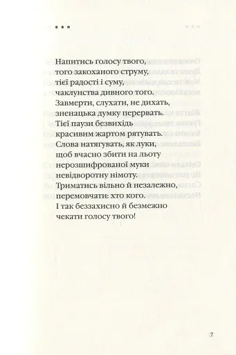 Триста поезій - фото 21