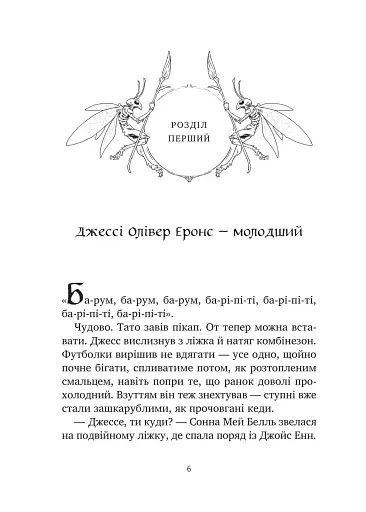 Міст у Терабітію - фото 2