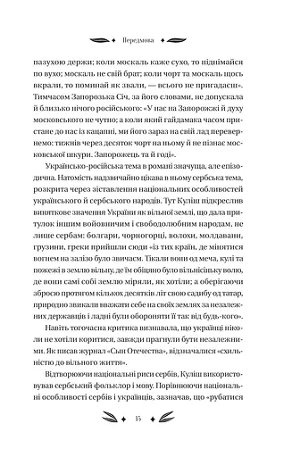 Михайло Чарнишенко, або Україна вісімдесят років тому - фото 14