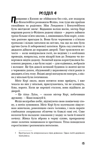 Тягар пристрастей людських - фото 14