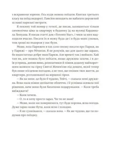 Свято, яке завжди з тобою - фото 8