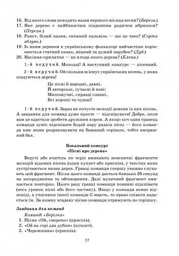 Святкові заходи 3 клас. Наш клас - фото 4