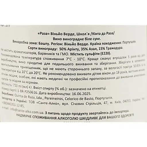 Вино Quinta da Raza Vinho Verde Escolha сухое белое 11.5% 0.75 л - фото 6