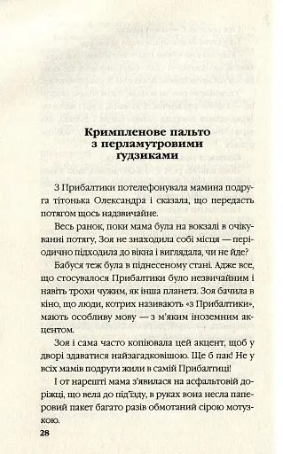 Зроби це ніжно - фото 4