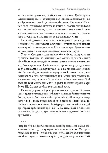 Сестрині дзвони - фото 6