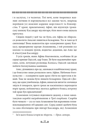 Одіссея - фото 5