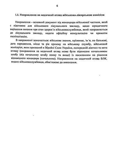 Алгоритм дії командира військової частини при виявленні та направленні на лікування військовослужбовців з алкогольною залежністю - фото 4