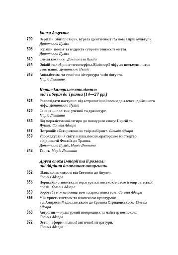 Історія європейської цивілізації. Рим (2-ге видання) - фото 9