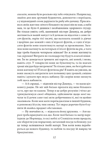 Чуття і чутливість - фото 14