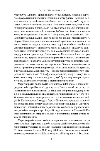 Влада гідних. Як меритократія створила сучасний світ - фото 6