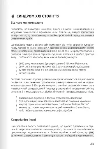 Їжа, що змінює життя. Збірник самарі + аудіокнижка - фото 26