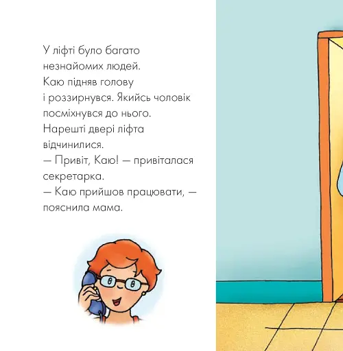 Каю йде на роботу - фото 5