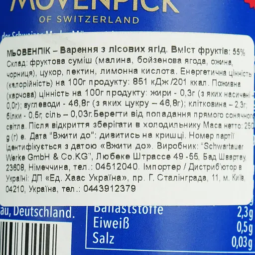Варення Movenpick лісові ягоди 250 г - фото 4