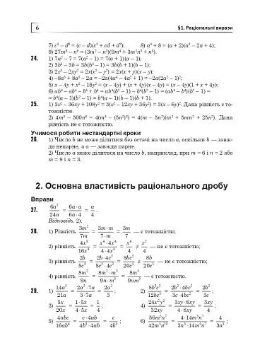 Повні розв’язки за підручником Алгебра. 8 клас (автори Мерзляк А.Г. та ін.) - фото 7