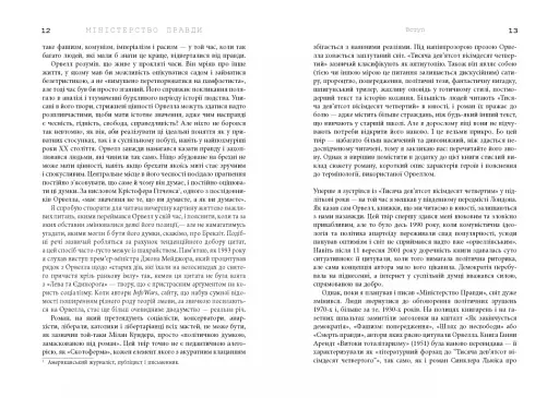 Міністерство правди. Біографія роману Джорджа Орвелла 1984 - фото 7