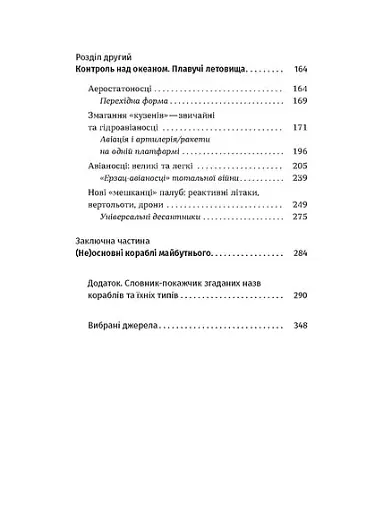 Бойові кораблі. Еволюція лінкорів та авіаносців - фото 5