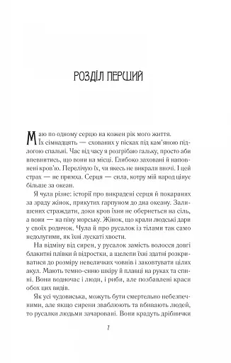 Зруйнувати королівство - фото 4