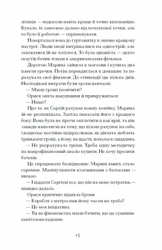 Діва, матір і третя - фото 10