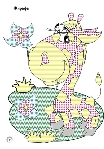 Веселі кольори. Дикі тварини - фото 2