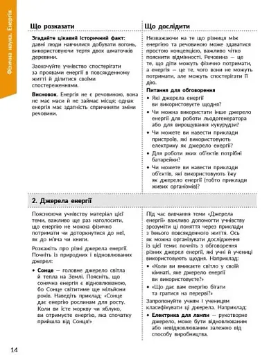 STEM-Старт. Фізична наука. 1-4 класи. Методичний посібник - фото 4