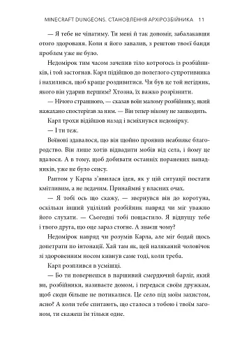 MINECRAFT Dungeons. Становлення Архірозбійника - фото 9