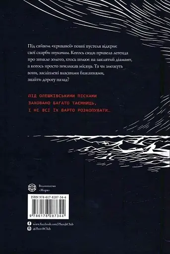 Заклятий місяць - Аліса Гаврильченко - фото 2