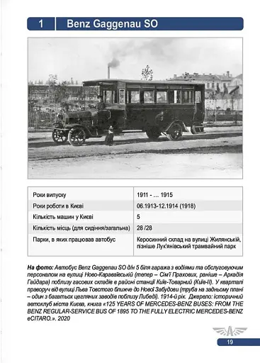 Автобусному руху та таксі Києва 111 років - фото 3