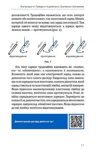 Фізика. Основи електродинаміки - фото 13