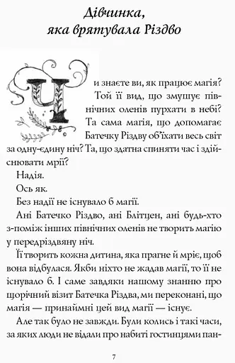 Книга "Дівчинка, яка врятувала Різдво" Автор Метт Гейґ - фото 5