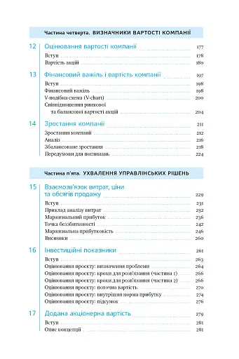 Ключові показники менеджменту. 100+ фінансових коефіцієнтів для ефективного управління компанією - фото 8