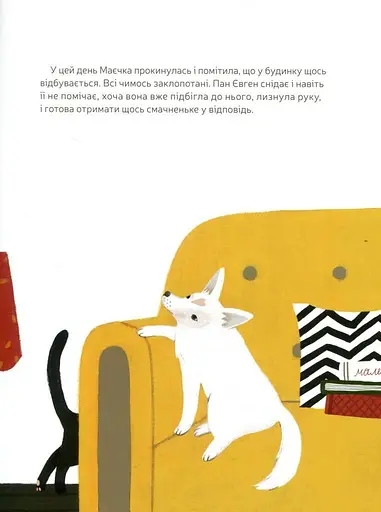 Книга Що таке відпустка? Автор - Юлія Лактіонова (Nebo) - фото 8