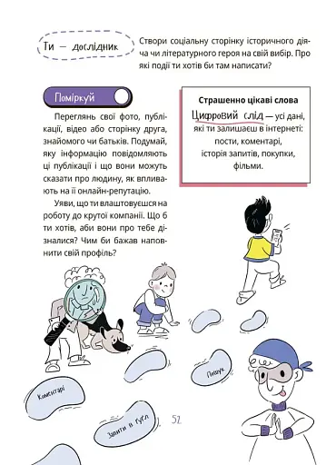 Корисні навички. Межі соцмережі. Медіаграмотність для дітей. КНН035(350) - фото 8