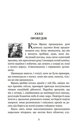 Книга Граф Монте-Крісто. Том 2. Богданова шкільна наука - Александр Дюма (Богдан) - фото 4